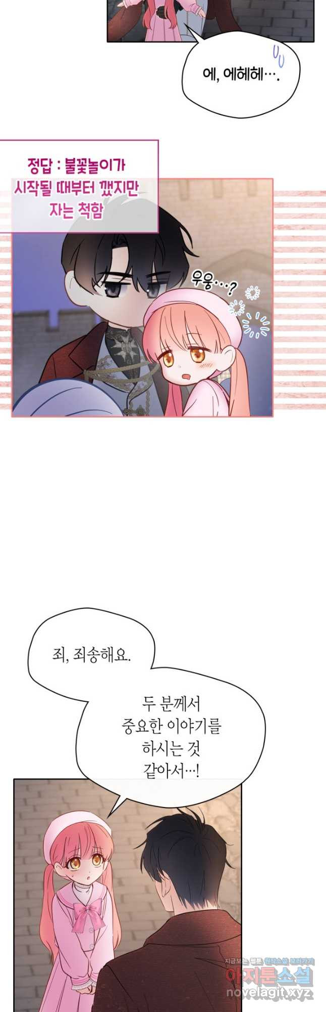 겨울성의 아기 죄수님 24화 7