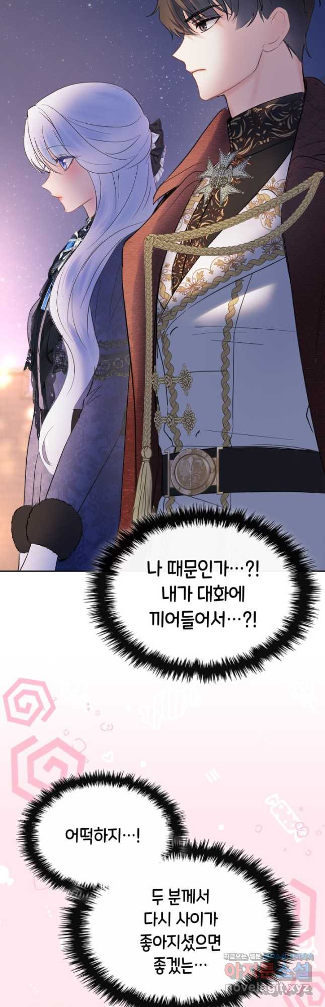 겨울성의 아기 죄수님 24화 12