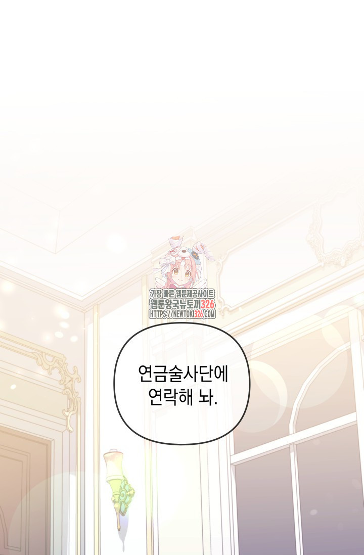 폐후의 스캔들 34화 1