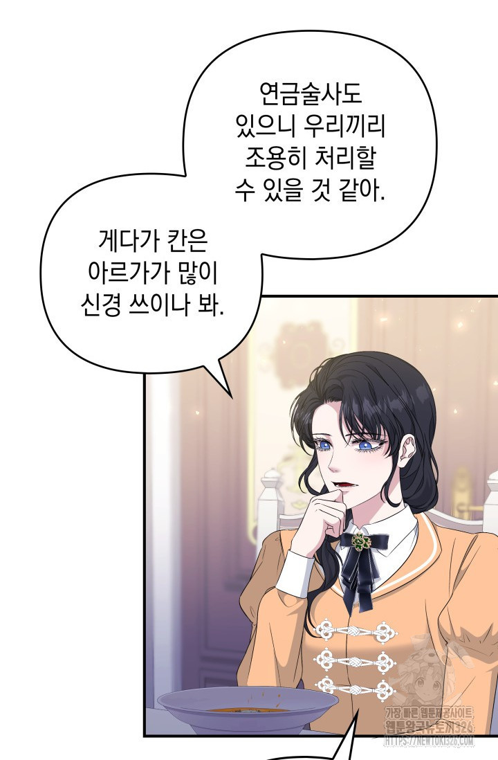 폐후의 스캔들 34화 4