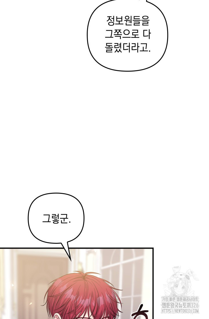 폐후의 스캔들 34화 5