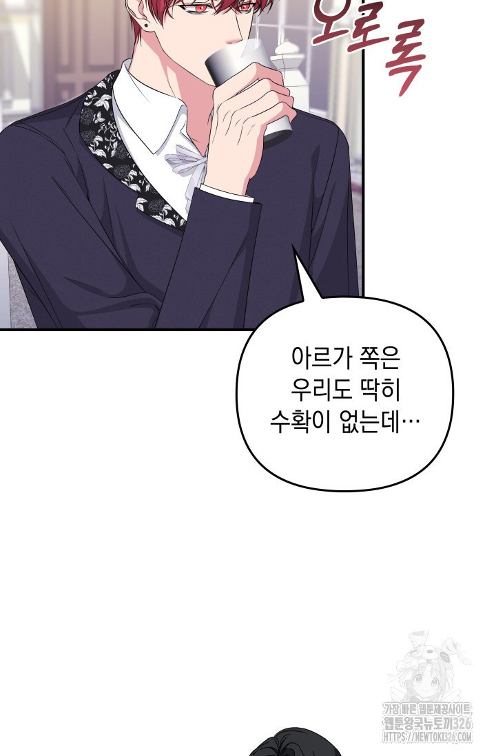 폐후의 스캔들 34화 6