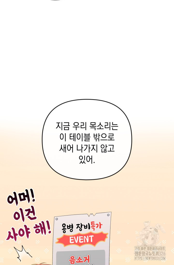 폐후의 스캔들 34화 8