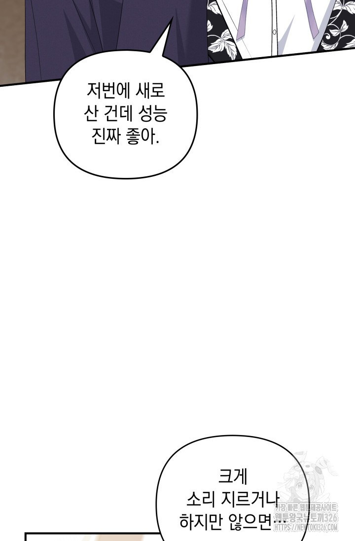 폐후의 스캔들 34화 10