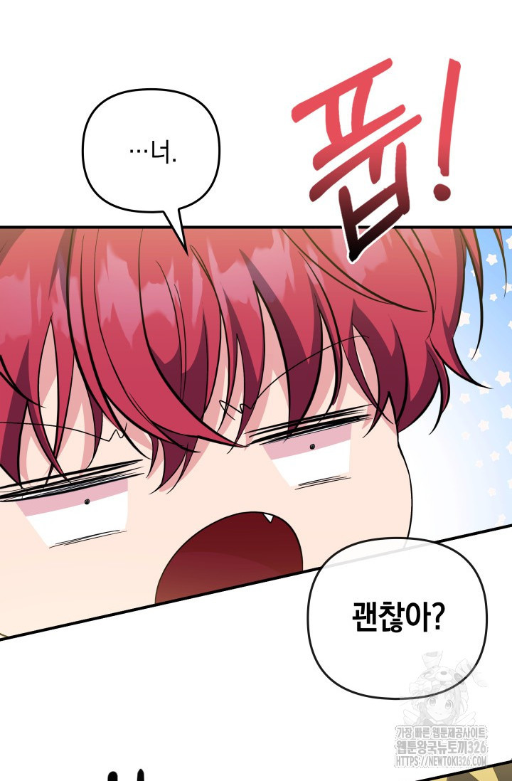 폐후의 스캔들 34화 14