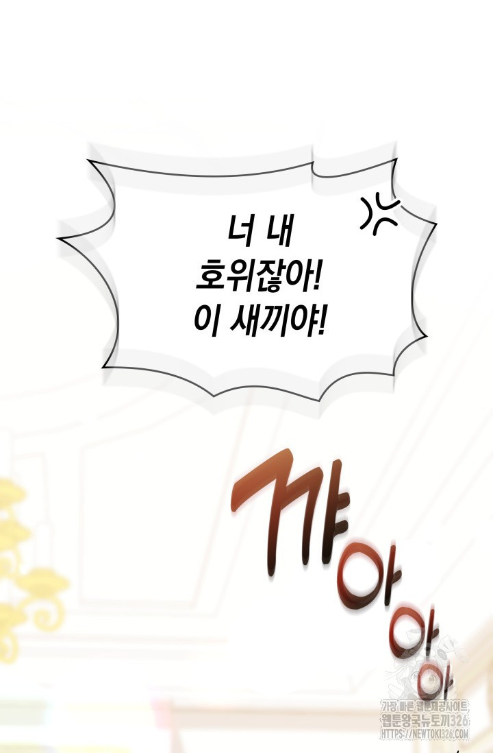 폐후의 스캔들 34화 16