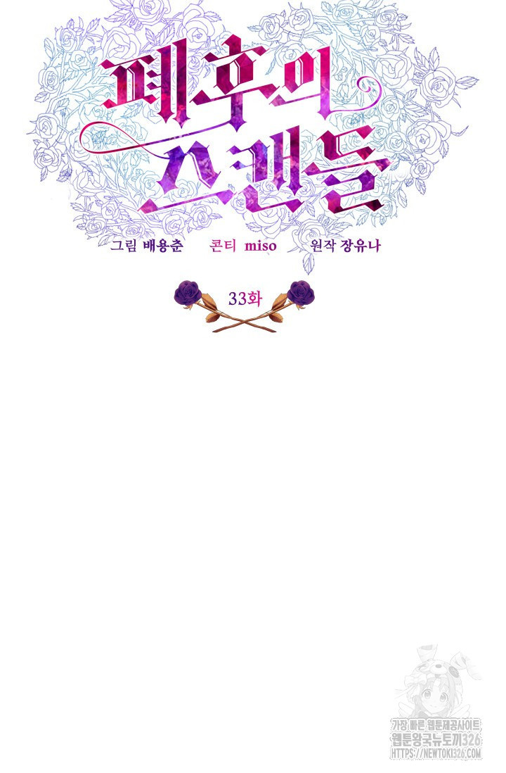 폐후의 스캔들 34화 19