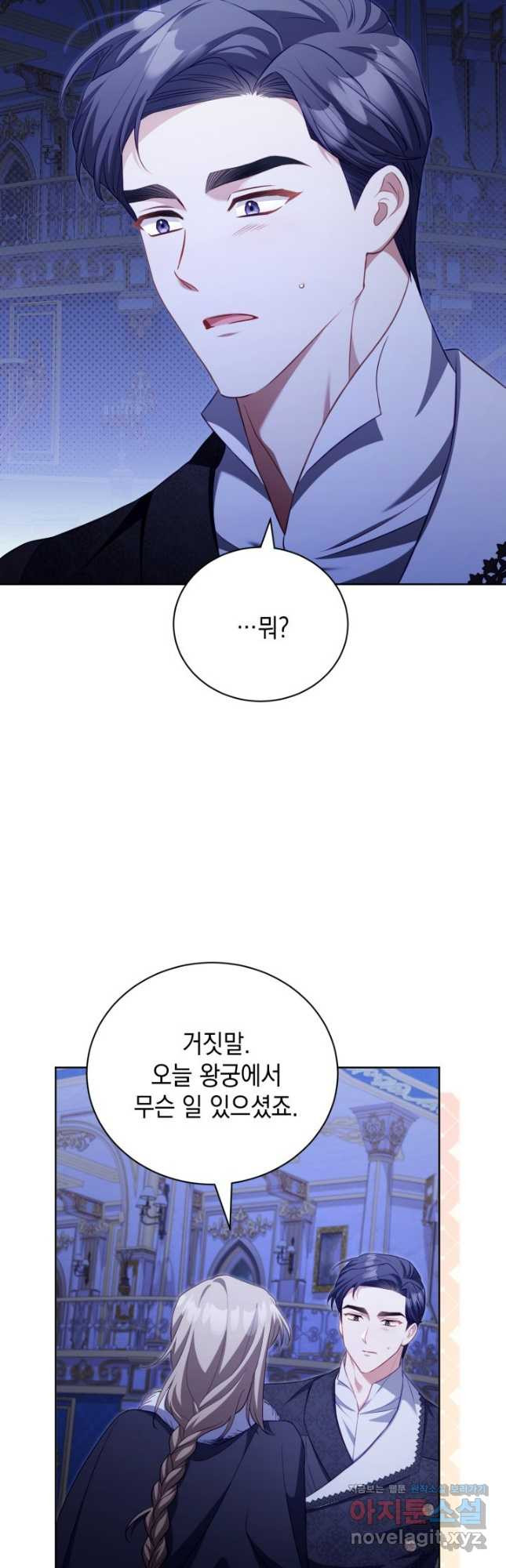 흑막과의 육아일기 35화 2