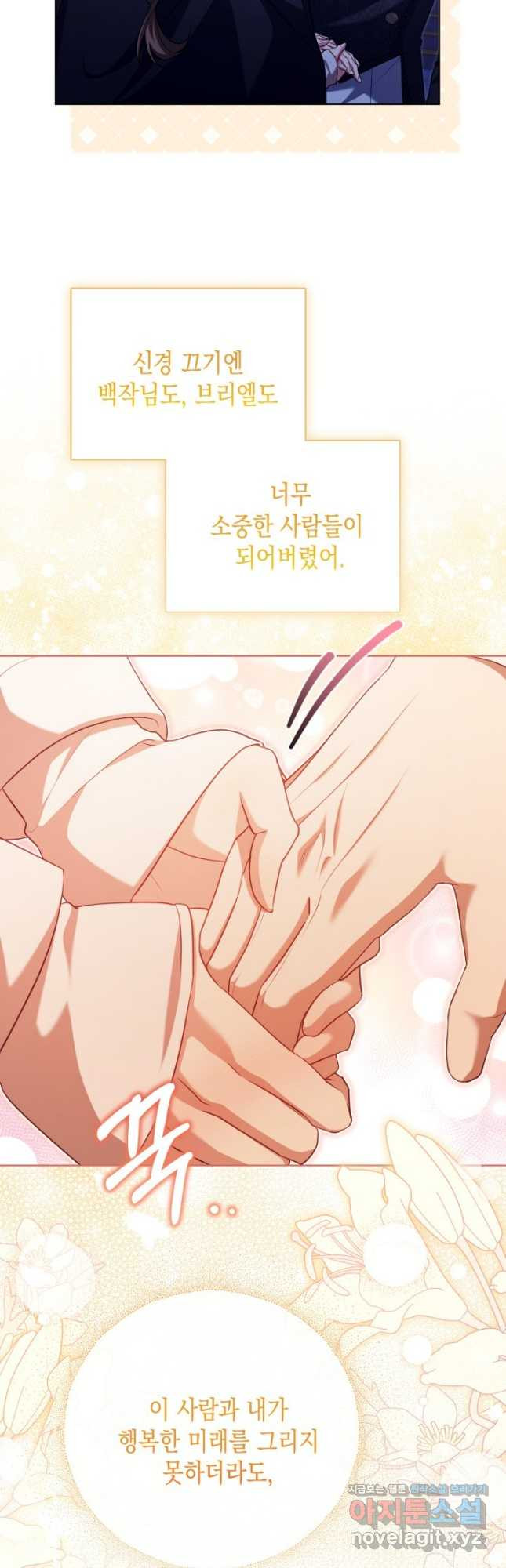 흑막과의 육아일기 35화 3