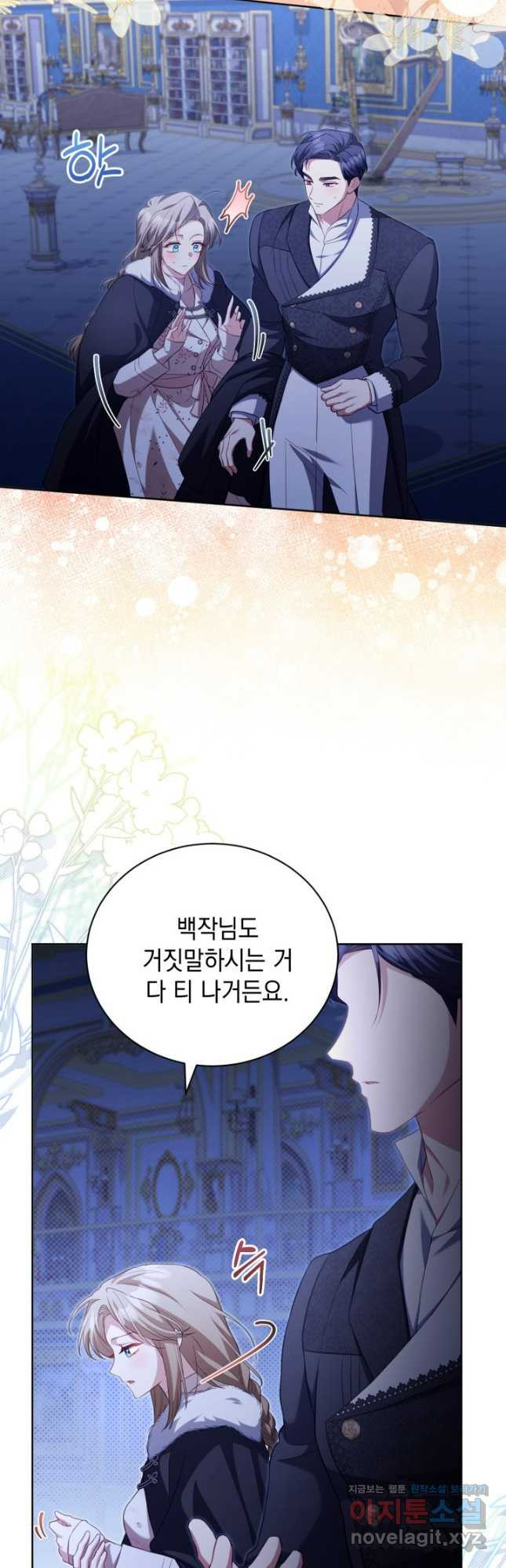 흑막과의 육아일기 35화 5