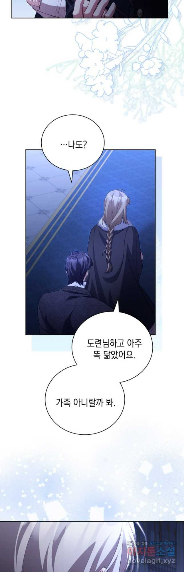 흑막과의 육아일기 35화 6