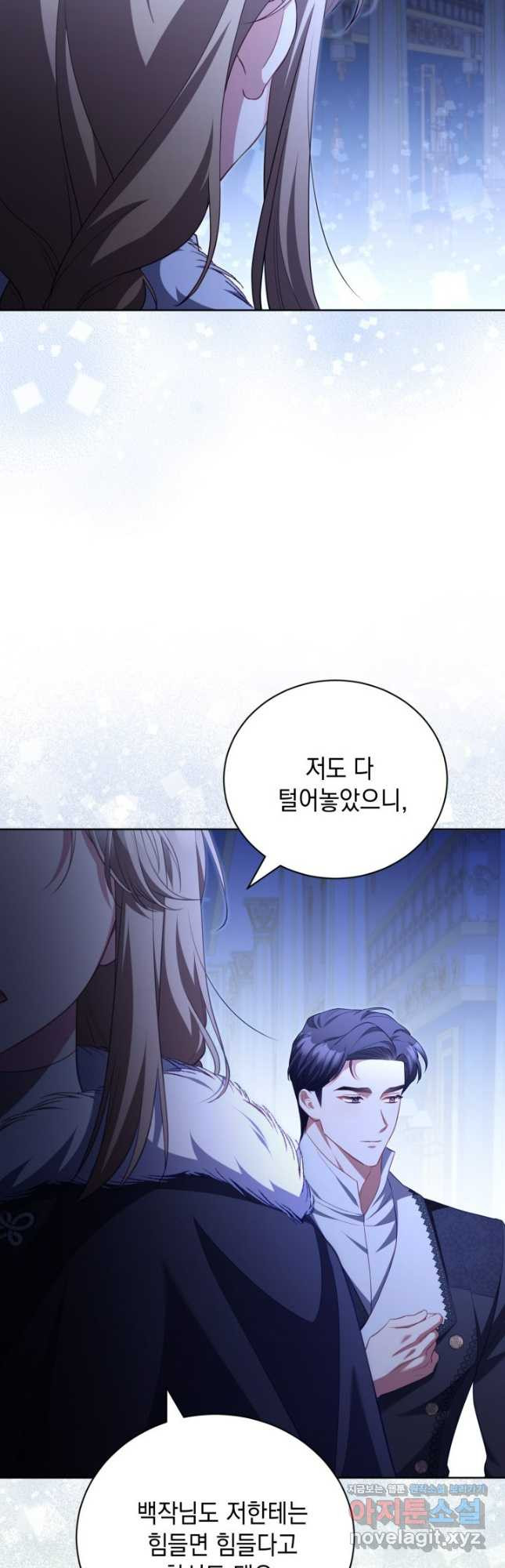 흑막과의 육아일기 35화 7