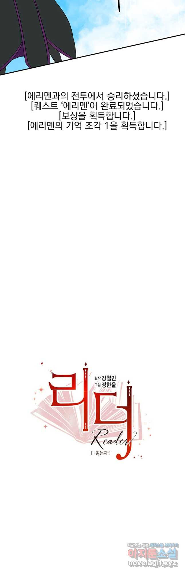 리더(Reader)-읽는자 256화 5