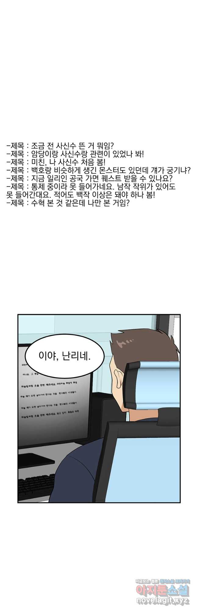 리더(Reader)-읽는자 256화 8