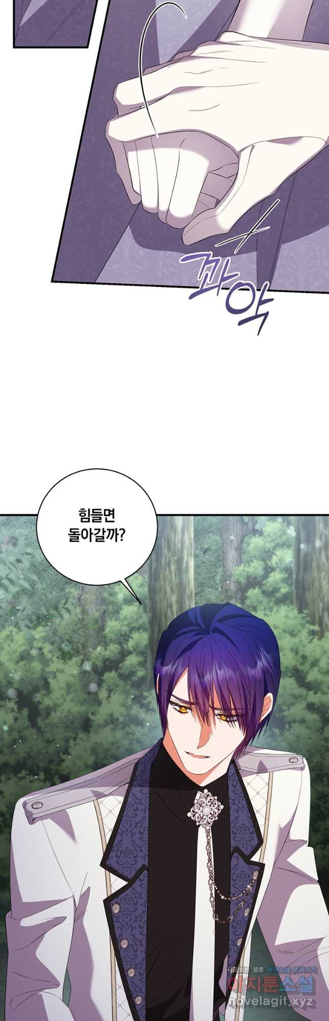 도망쳤더니 결혼을 하게 됐습니다 63화 4