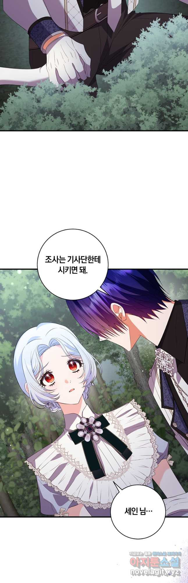 도망쳤더니 결혼을 하게 됐습니다 63화 5