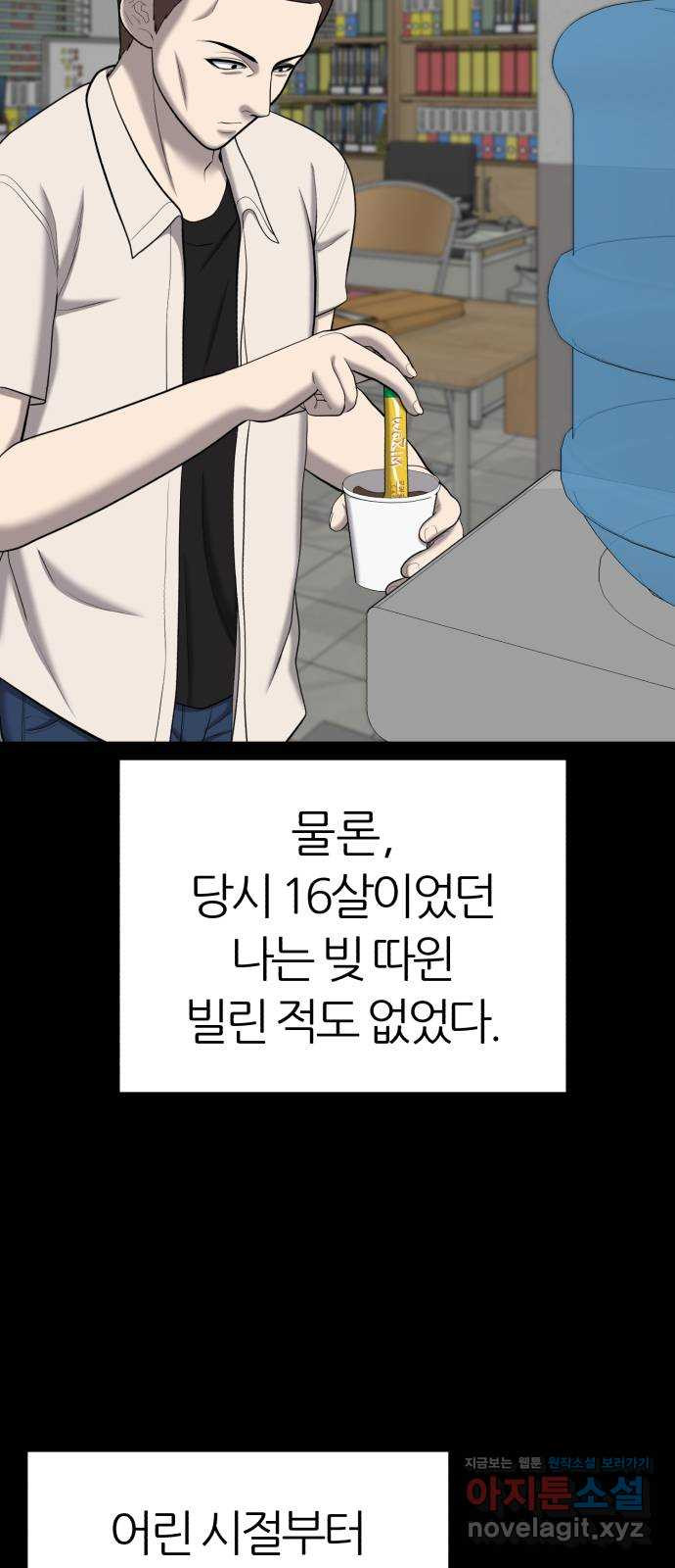 대리게임 43화 10