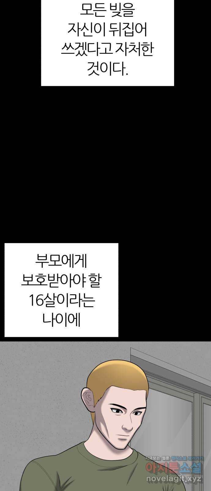 대리게임 43화 18