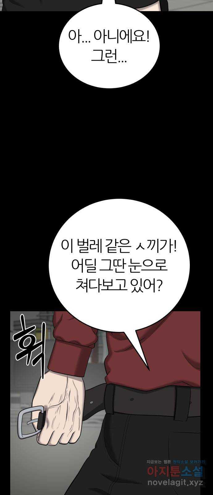 대리게임 43화 29