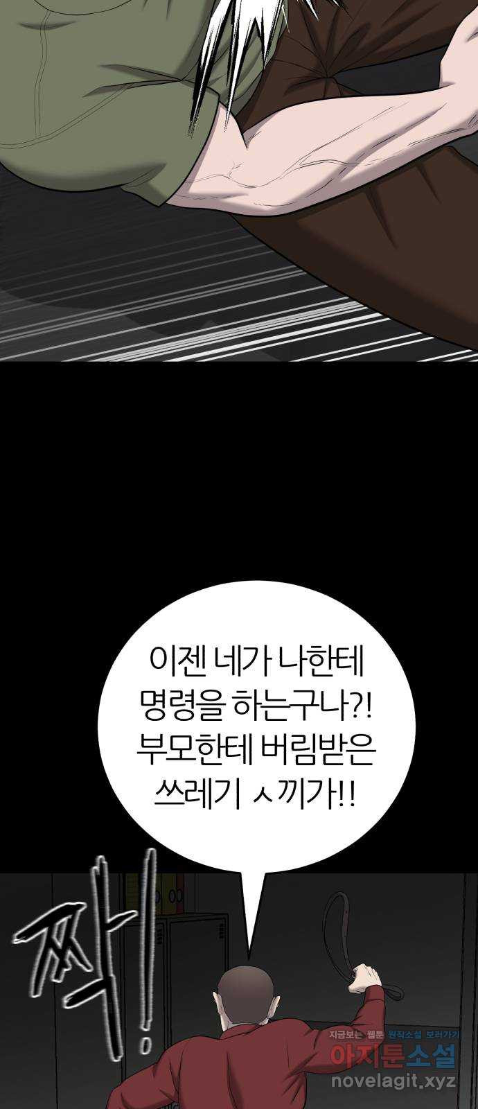 대리게임 43화 38