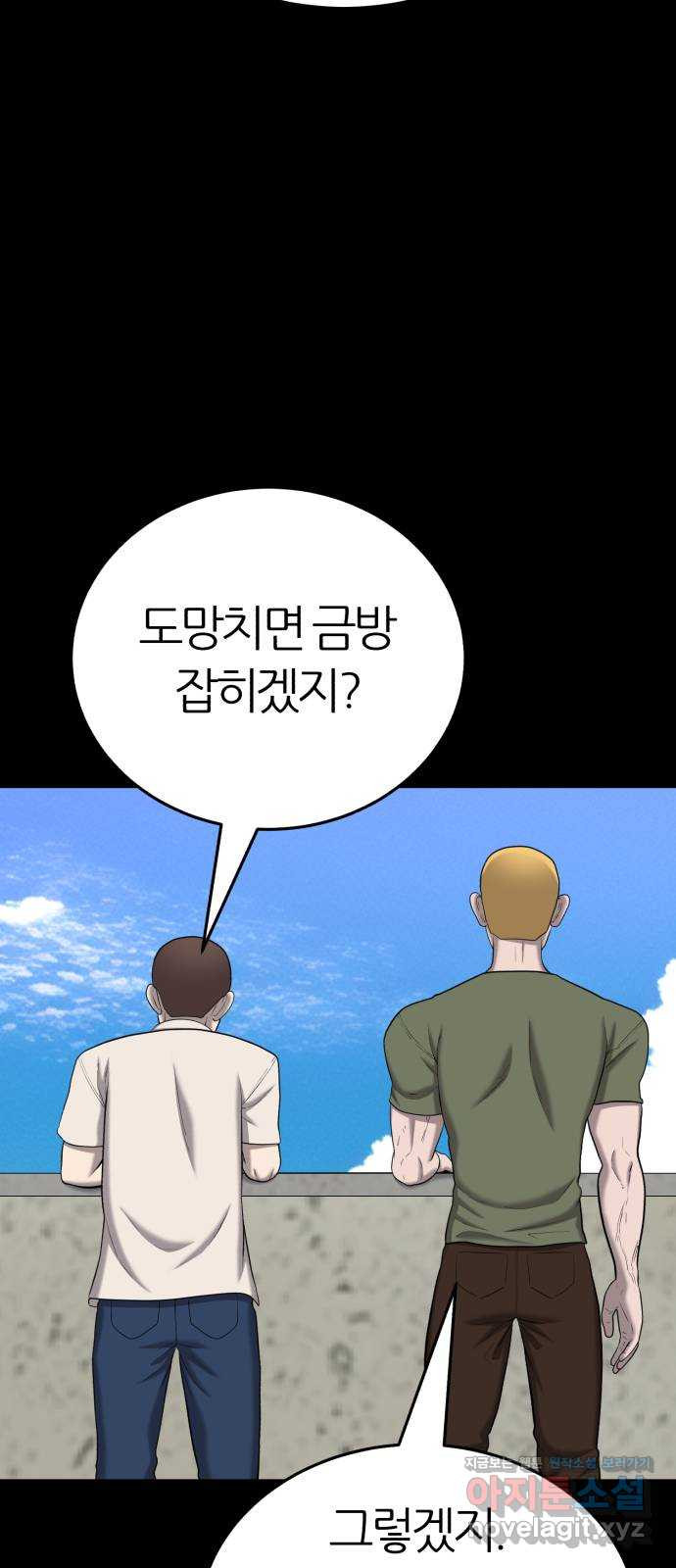 대리게임 43화 50