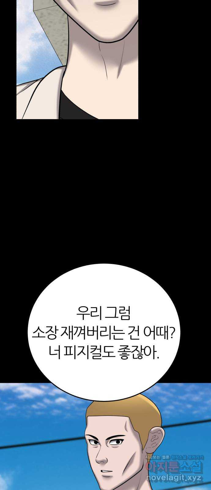 대리게임 43화 52