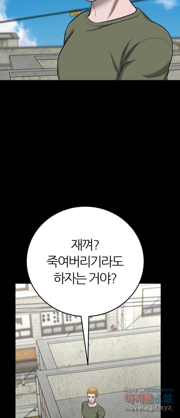 대리게임 43화 53