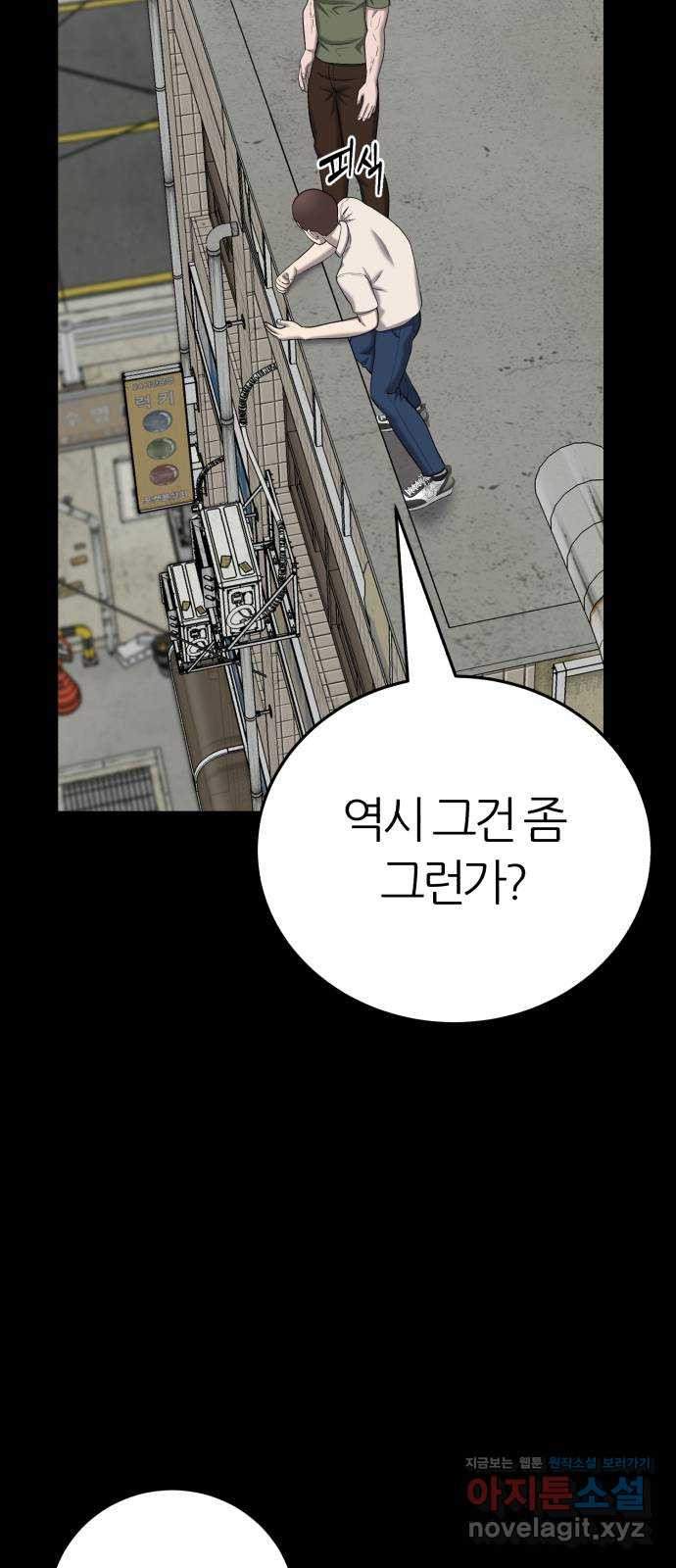 대리게임 43화 54