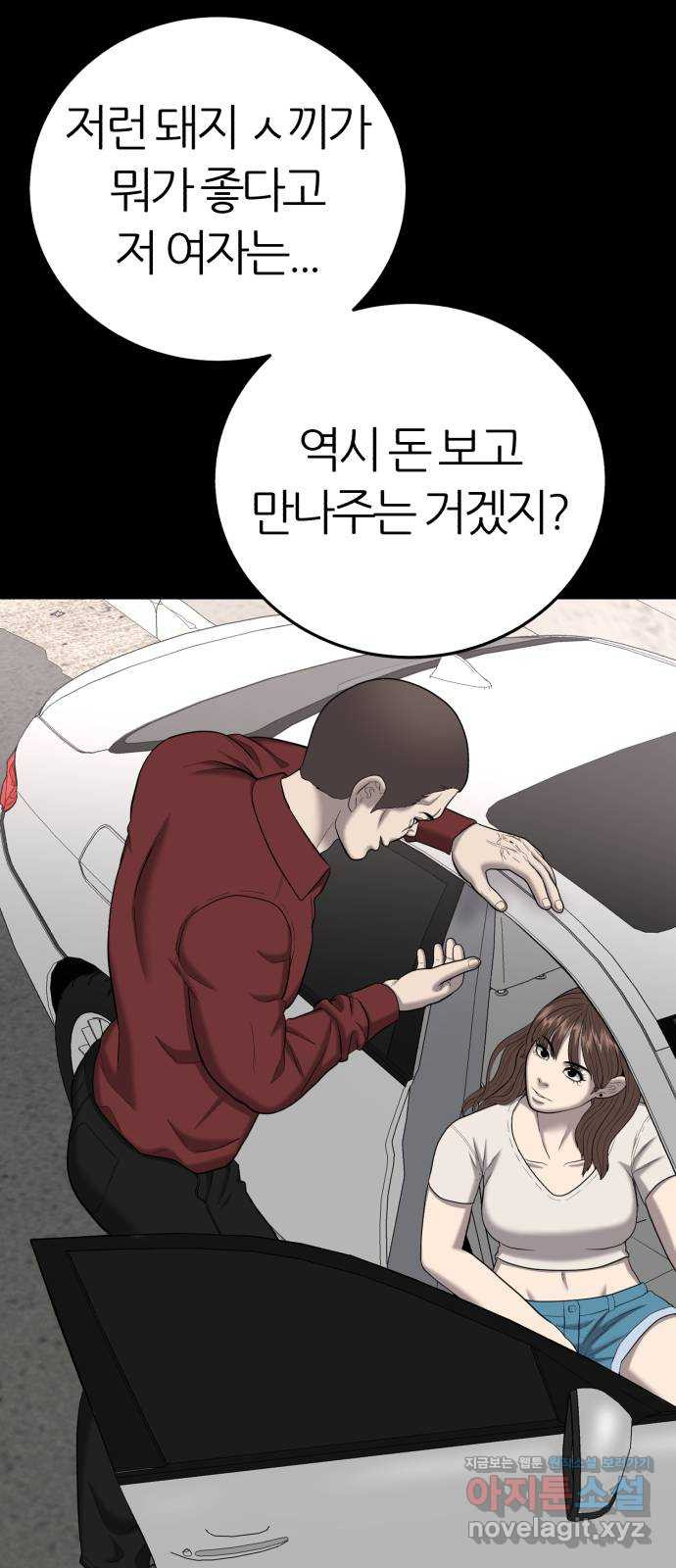 대리게임 43화 57