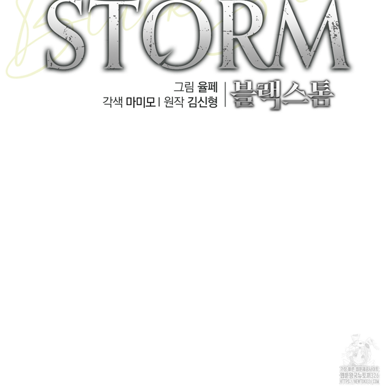 블랙 스톰(Black Storm) 61화 14