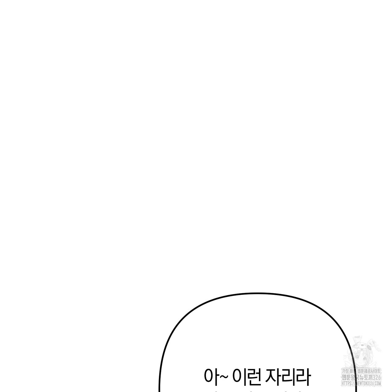 블랙 스톰(Black Storm) 61화 20