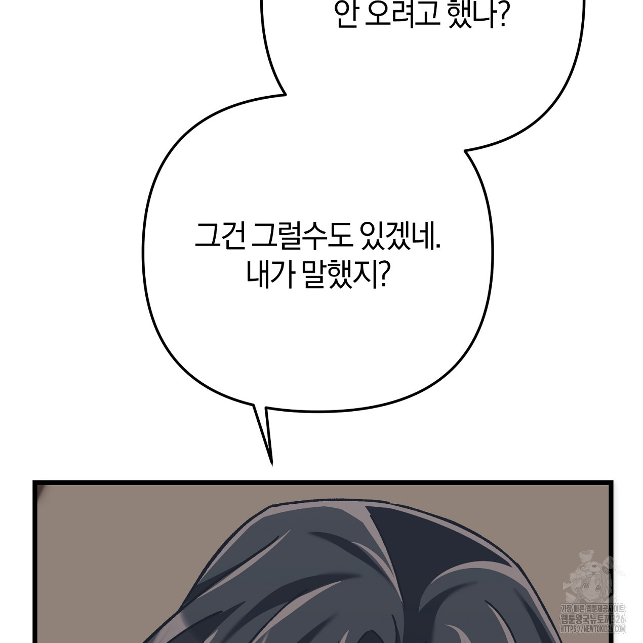 블랙 스톰(Black Storm) 61화 21