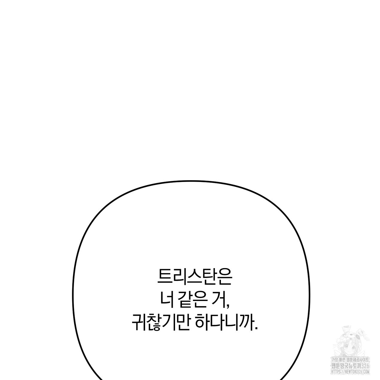 블랙 스톰(Black Storm) 61화 24