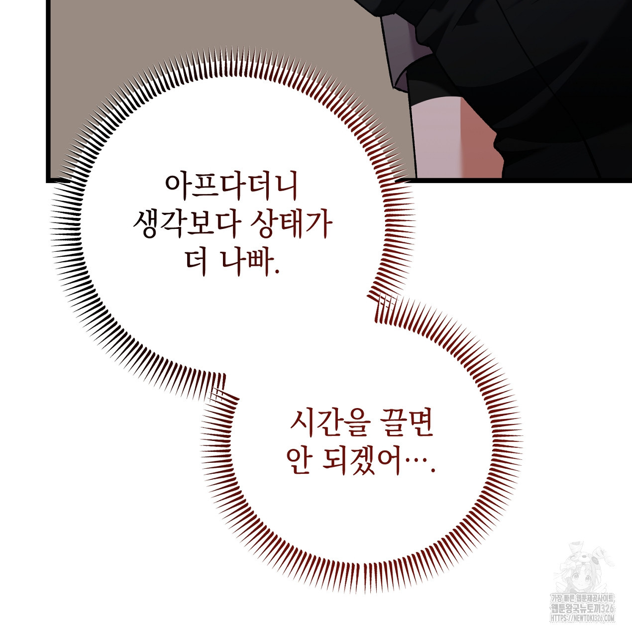 블랙 스톰(Black Storm) 61화 32