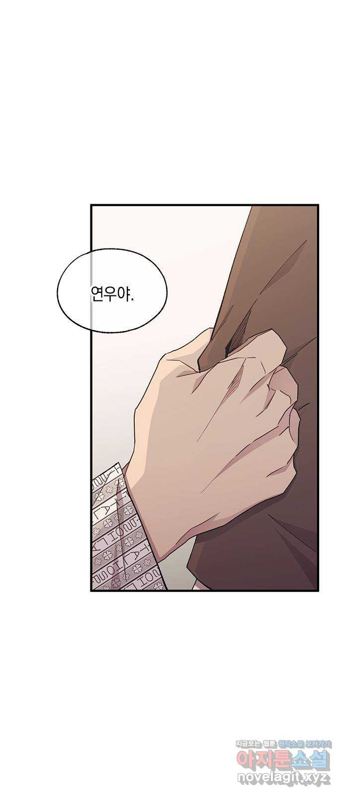 연우의 순정 138화 4
