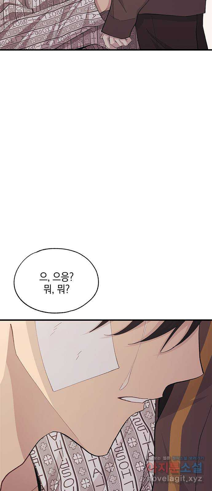 연우의 순정 138화 6