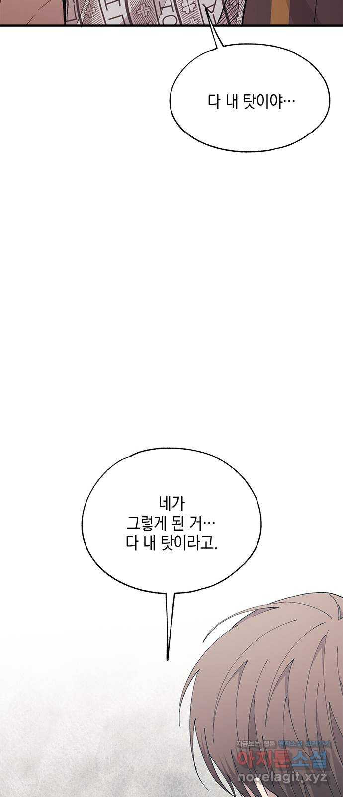 연우의 순정 138화 7