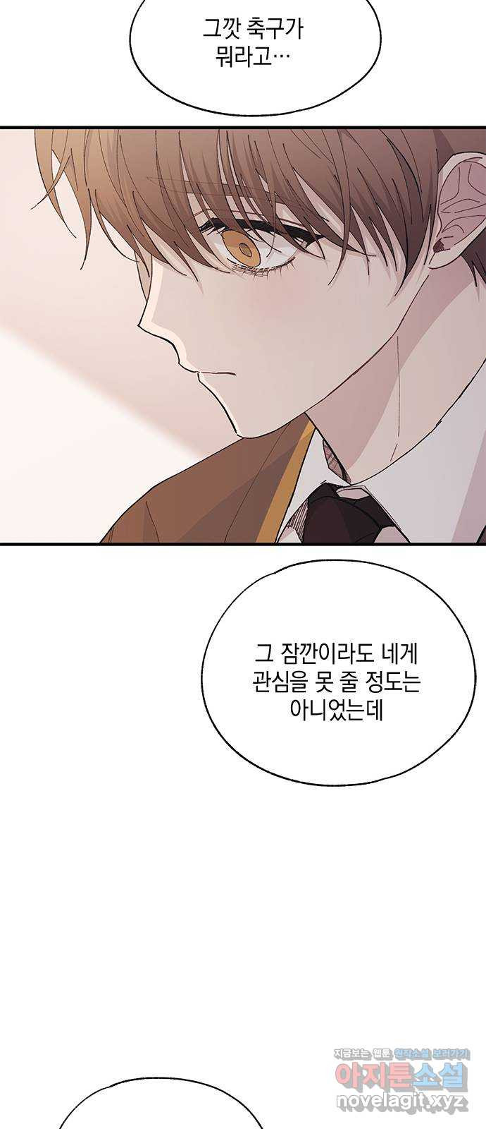 연우의 순정 138화 9