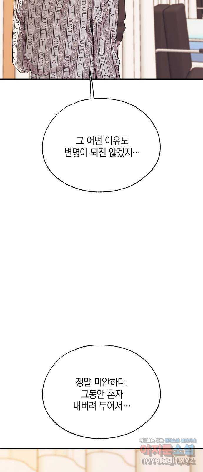 연우의 순정 138화 12