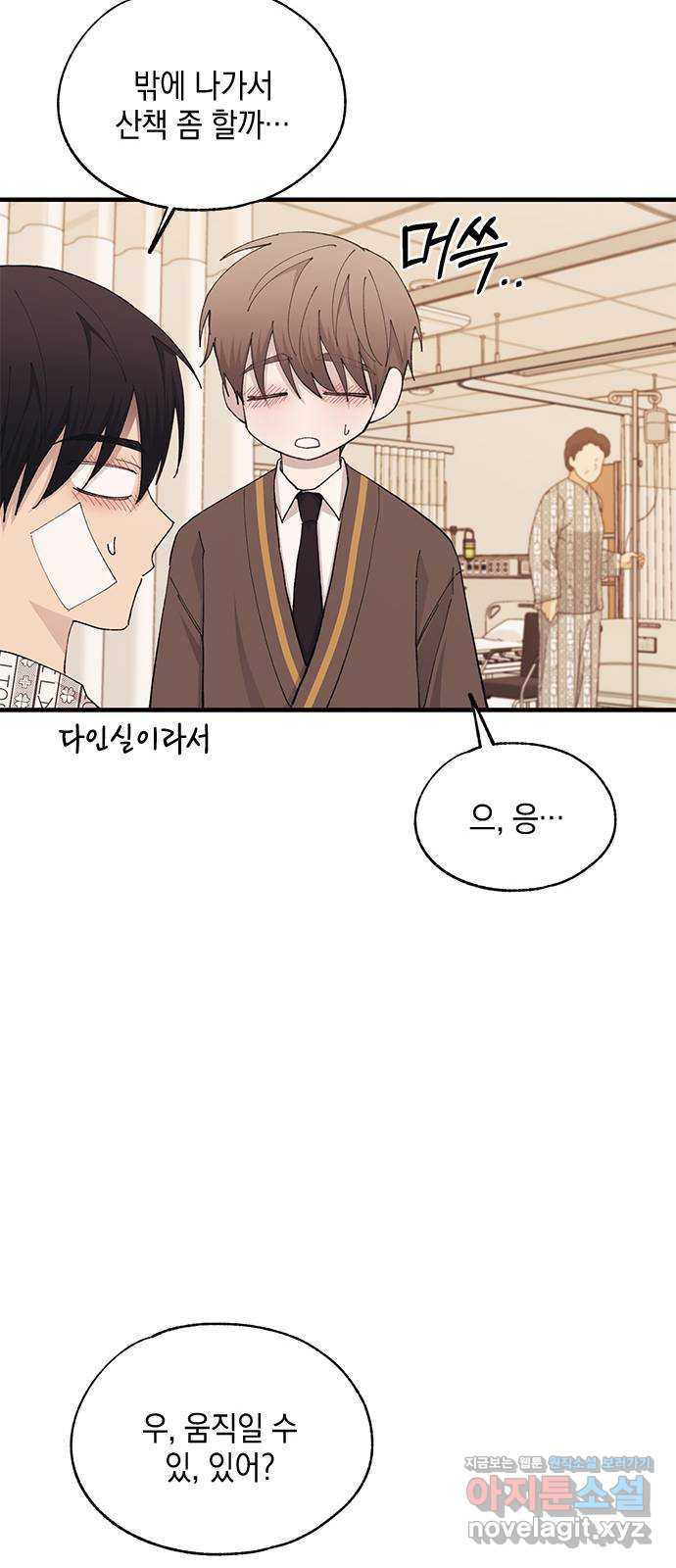 연우의 순정 138화 16