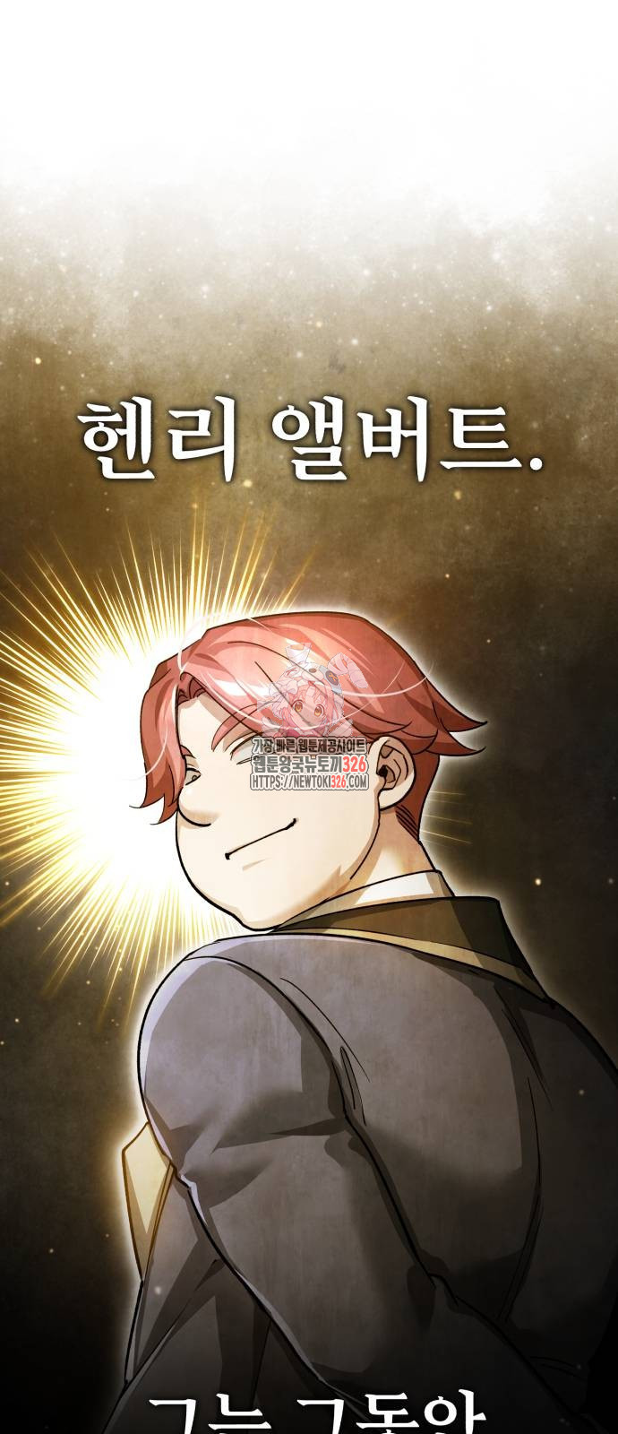 천마는 평범하게 살 수 없다 110화 1