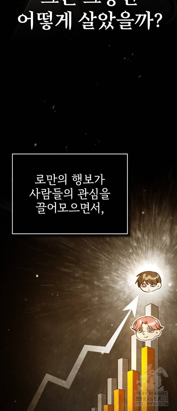 천마는 평범하게 살 수 없다 110화 2