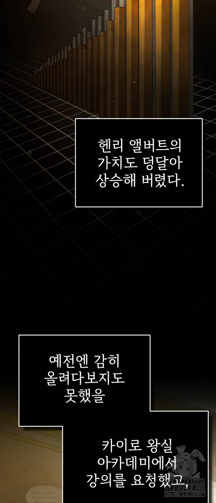천마는 평범하게 살 수 없다 110화 3