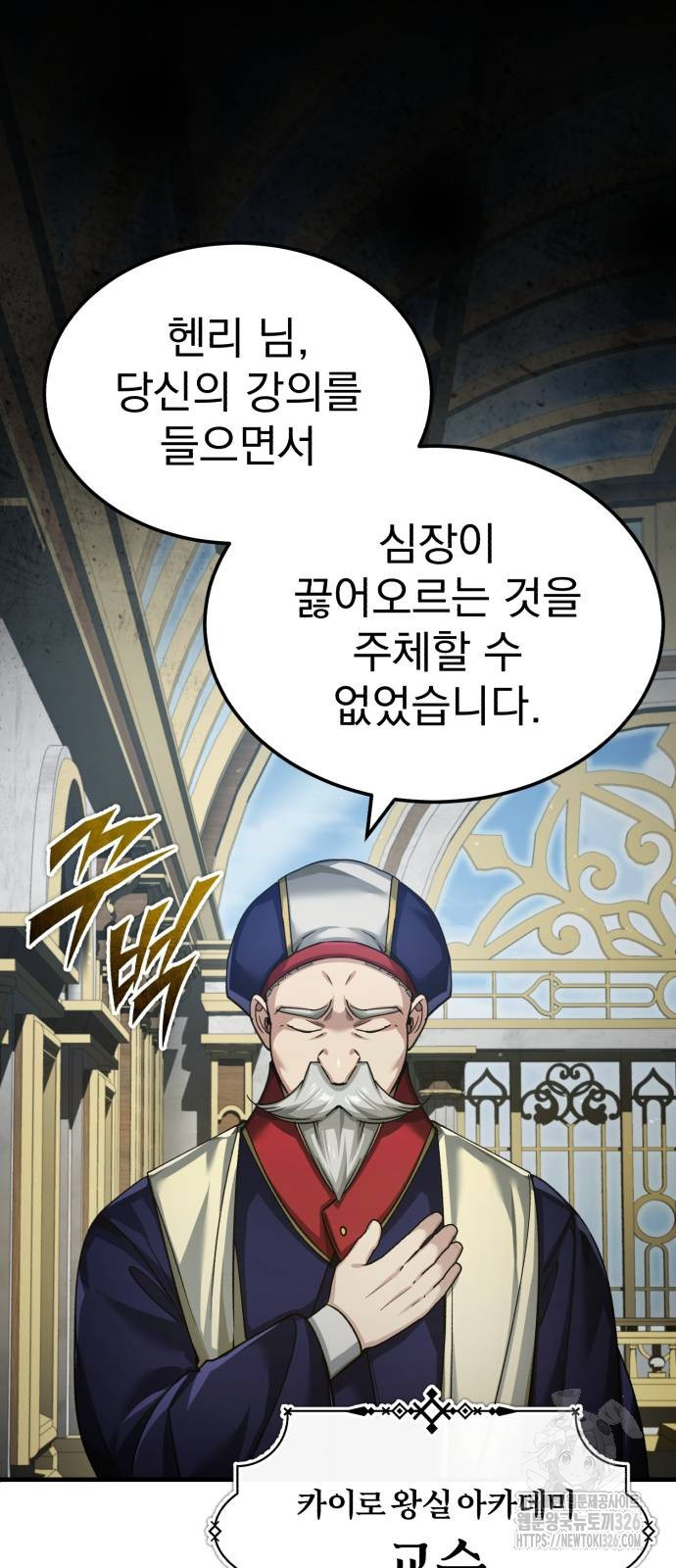 천마는 평범하게 살 수 없다 110화 8