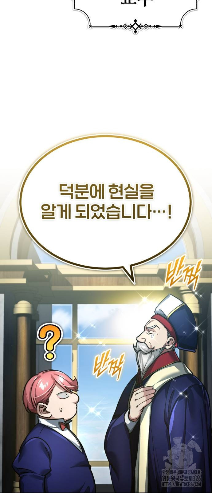 천마는 평범하게 살 수 없다 110화 9