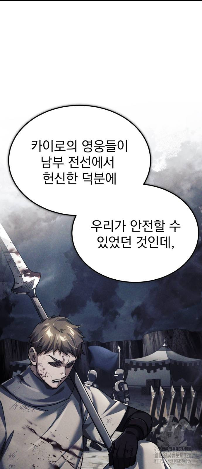 천마는 평범하게 살 수 없다 110화 10