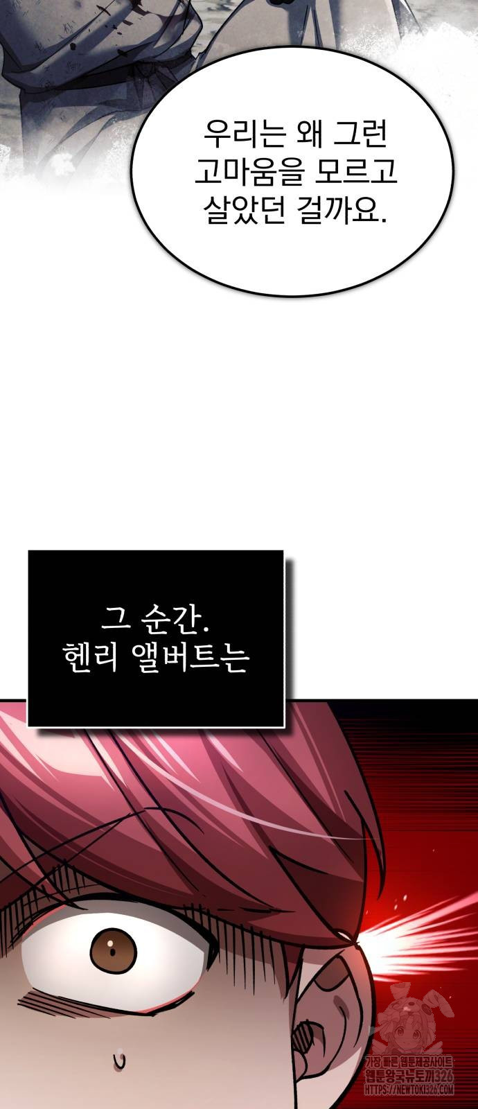 천마는 평범하게 살 수 없다 110화 11