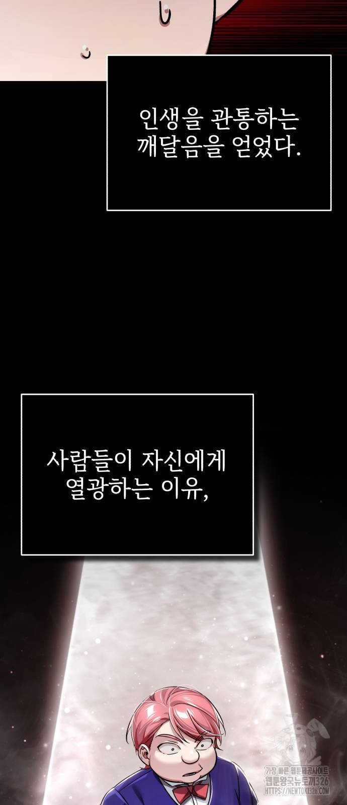 천마는 평범하게 살 수 없다 110화 12