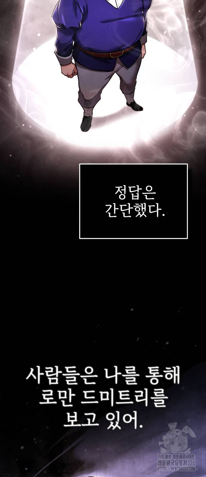 천마는 평범하게 살 수 없다 110화 13