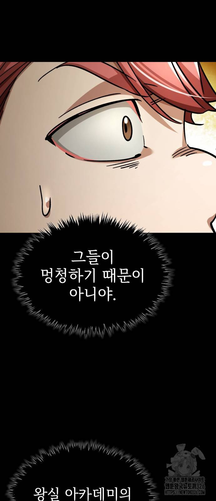 천마는 평범하게 살 수 없다 110화 16